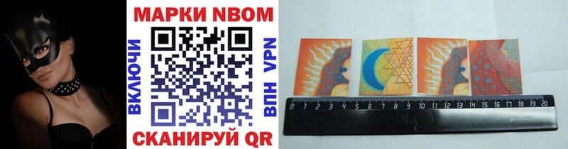 Марки N-bome 1,8мг Артёмовский